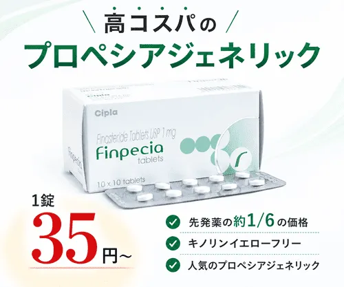 フィンペシア（フィナステリド）の特徴の解説画像
