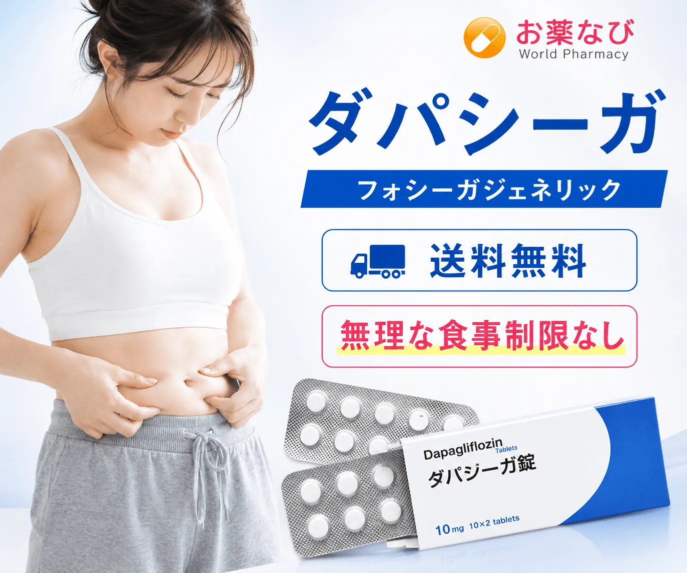 ダパシーガ