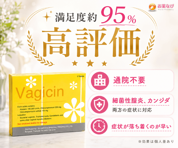 ヴァギシン腟錠の高評価レビュー紹介画像｜細菌性腟炎・カンジダ対応の人気商品