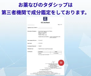 タダシップサムネイル_タダシップが成分鑑定済みであることを説明している画像
