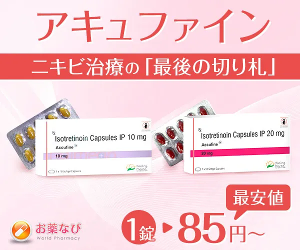 アキュファイン