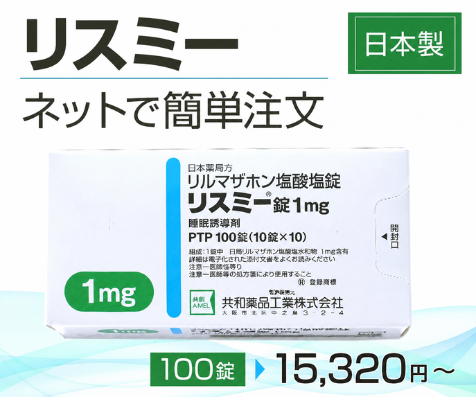 リスミー