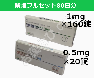 バレニスマート禁煙フルセット80日分（1mg160錠・0.5mg20錠）の商品画像