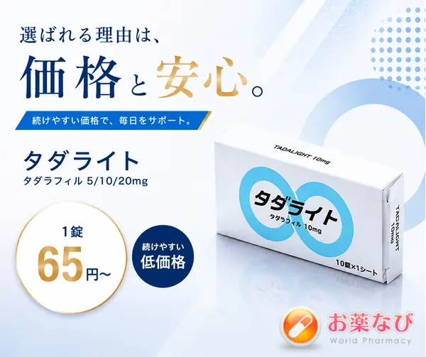 タダライト