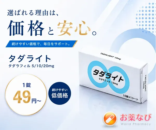 タダライト