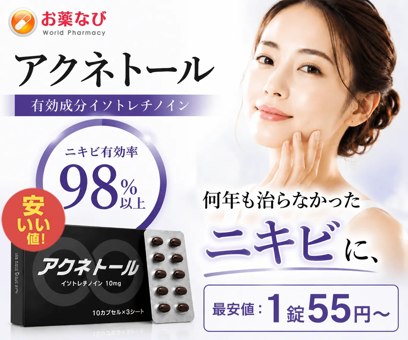 アクネトール