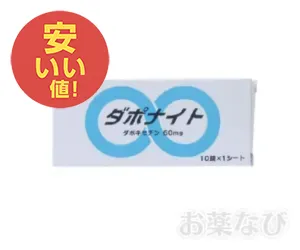 ダポナイトの商品画像1