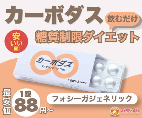 カーボダス