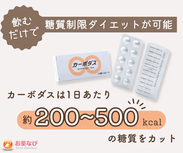 カーボダス