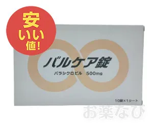 バルケア錠500mg(バラシクロビル)の商品パッケージ
