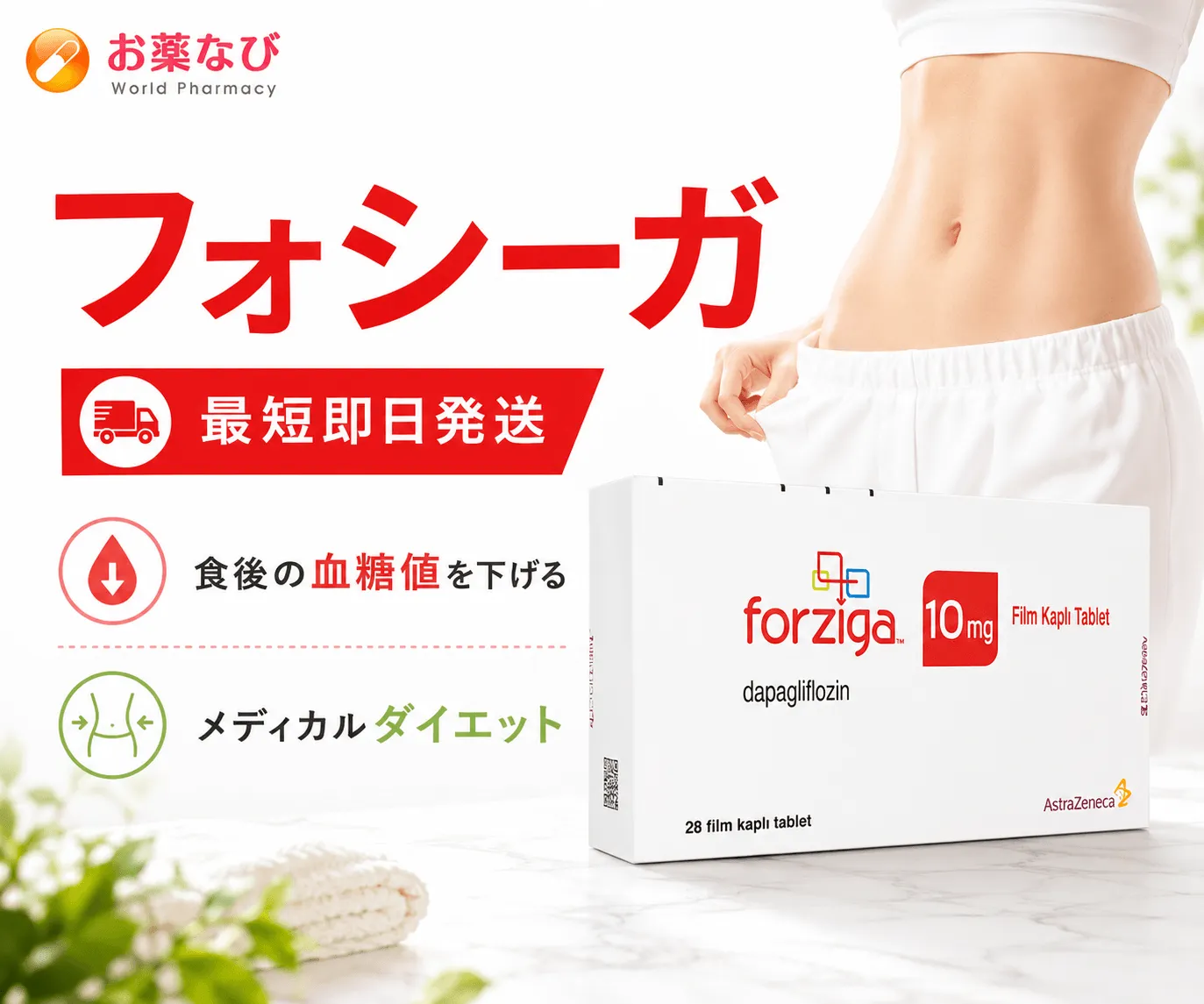 フォシーガ