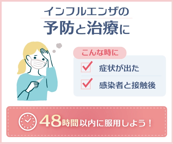 オセルタミビルの効果