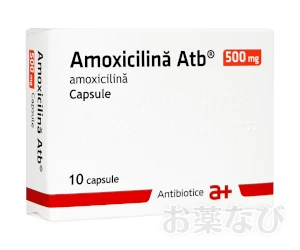 アモキシシリン