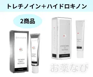 ビハクエントレチノイン・ハイドロキノン