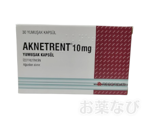 アクネトレント10mg（イソトレチノイン）外箱パッケージ画像