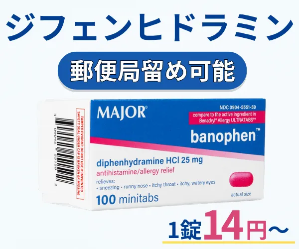 ジフェンヒドラミン 25mg 300錠