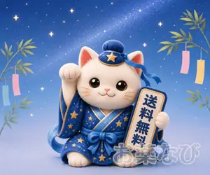 送料無料の招き猫