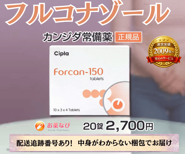 フルコナゾール