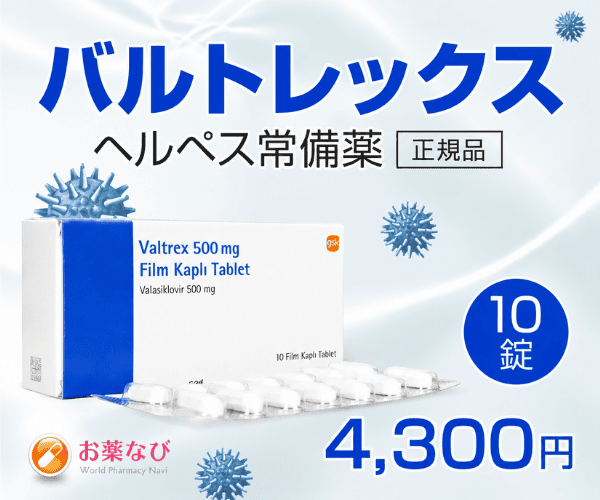 バルトレックス