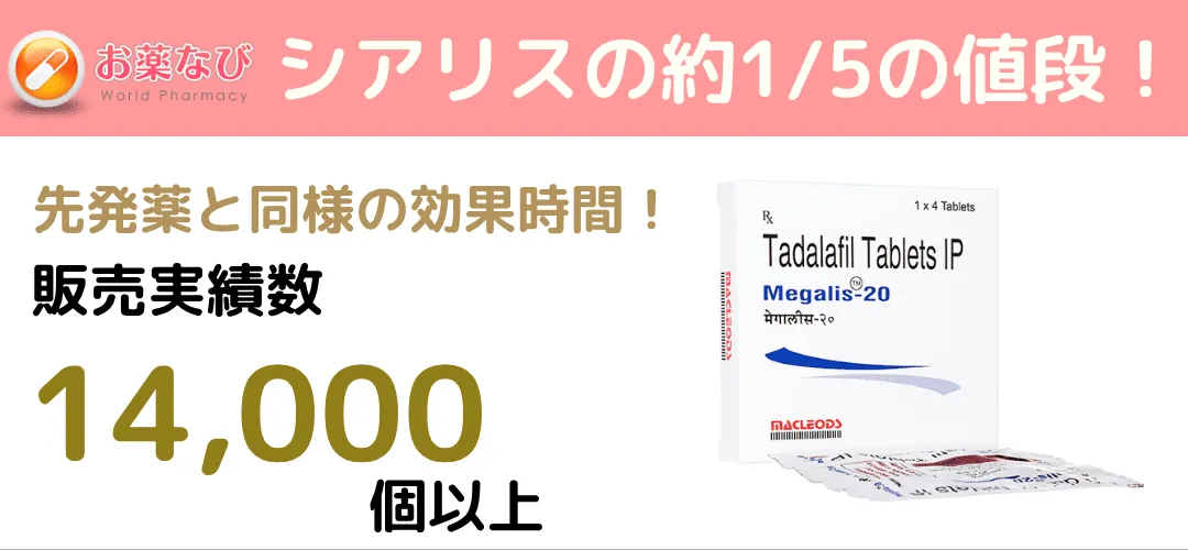 メガリス通販ページメインビジュアル