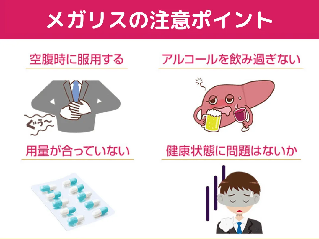 メガリスの効果を得るためのチェックリスト