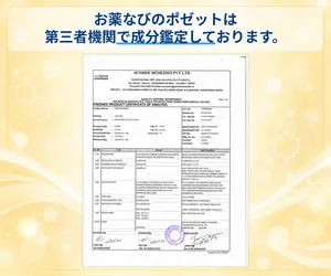 ポゼットサムネイル_成分鑑定書を掲載している画像