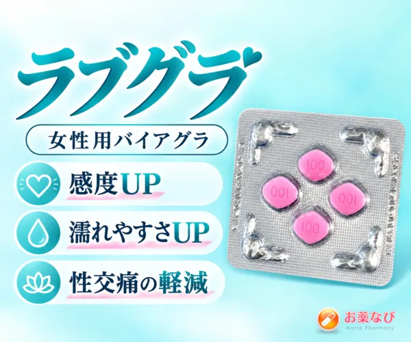 ラブグラ