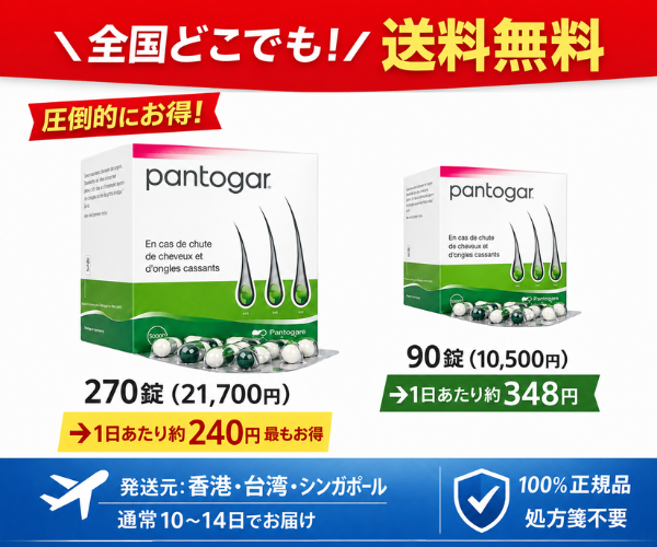 パンテガールの送料無料・価格比較バナー(300錠・90錠・1日あたり価格・発送情報・正規品訴求)