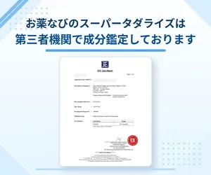 スーパータダライズ通販用サムネイル_お薬なびのスーパータダライズは成分鑑定をしていることを紹介している画像