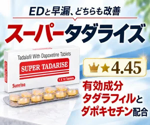 スーパータダライズ通販用サムネイル_スーパータダライズのレビューなどを含め紹介している画像