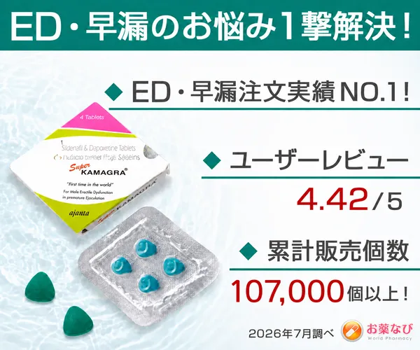 ED・早漏のお悩み1撃解決! ED・早漏注文実績NO.1