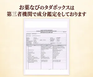 タダポックスサムネイル_成分鑑定を行っていることを説明している画像