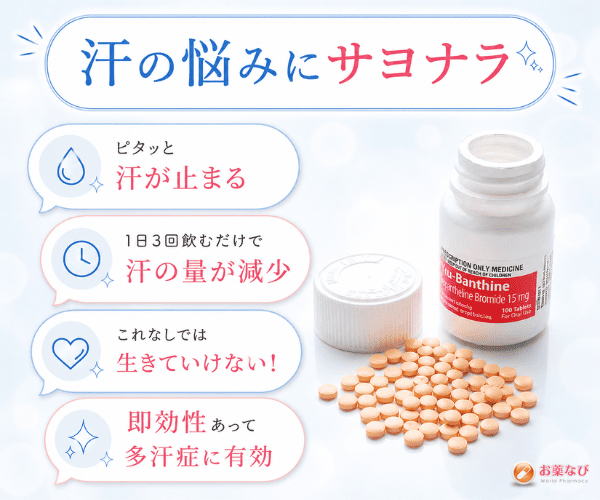 プロバンサインの商品画像と口コミイメージ｜汗が止まる・多汗症対策として人気の利尿剤