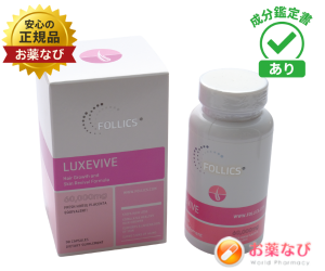 LUXEVIVE（女性用育毛サプリメント）のパッケージ。正規品・成分鑑定済みで安心して購入できる商品
