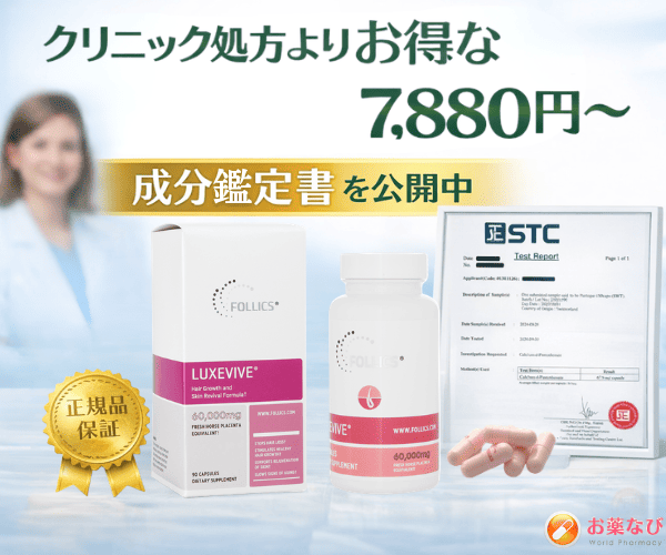 ルグゼバイブの成分鑑定書公開と価格訴求を紹介するバナー画像