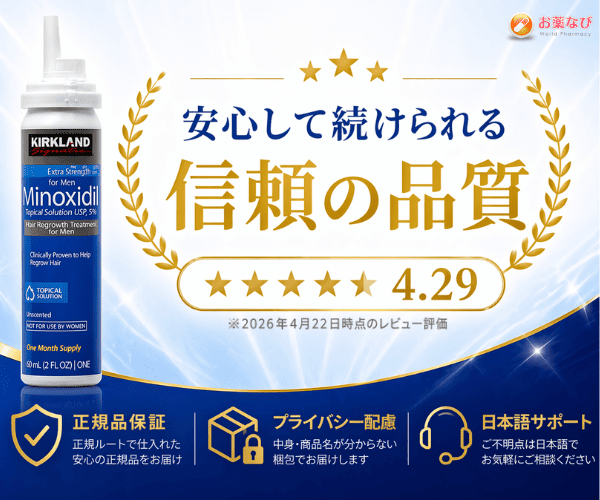 カークランドミノキシジルの品質と安心感を訴求したバナー。評価★4.29（2026年4月22日時点）と、正規品保証・プライバシー配慮・日本語サポートを掲載。