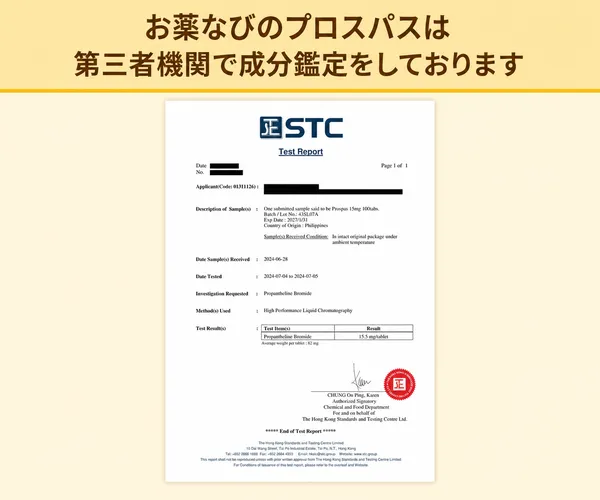 プロスパスサムネイル_成分鑑定書