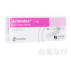 アリミデックス（乳癌治療）