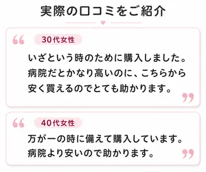 ノルレボサムネイル_実際に服用した方の声を掲載している画像