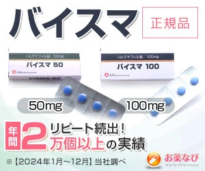 バイスマの商品画像