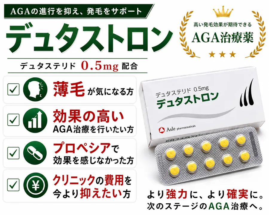 デュタストロンの概要を紹介している画像