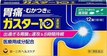 >市販薬ガスター10の商品画像
