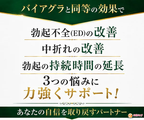 カマグラゴールドは3つのお悩みにサポート！勃起不全の改善・中折れの改善・勃起の持続時間の延長