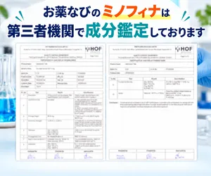 ミノフィナサムネイル_成分鑑定をしていることを説明している画像
