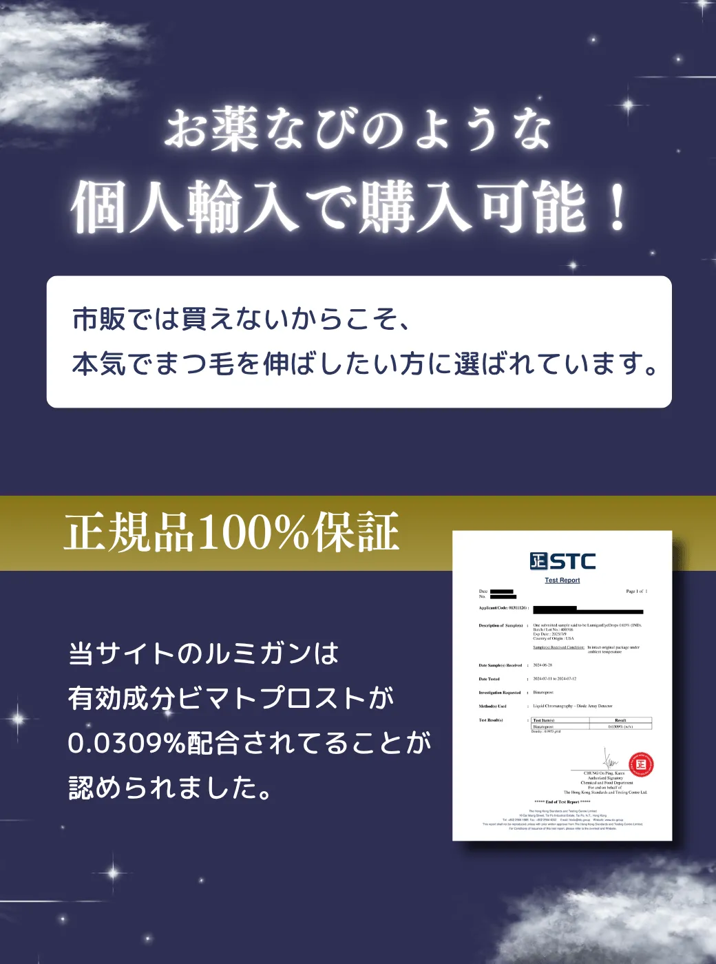 お薬なびのような個人輸入で購入可能！市販では買えないからこそ、本気でまつ毛を伸ばしたい方に選ばれています。正規品100%保証 当サイトのルミガンは有効成分ビマトプロストが0.0309%配合されてることが認められました