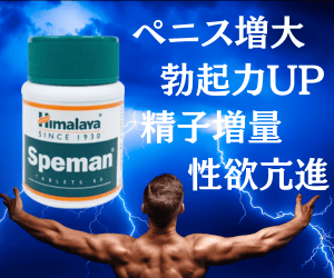 スペマン