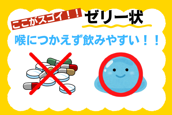 カマグラゼリーのここがスゴイ！！ゼリー状で喉につかえず飲みやすい！！