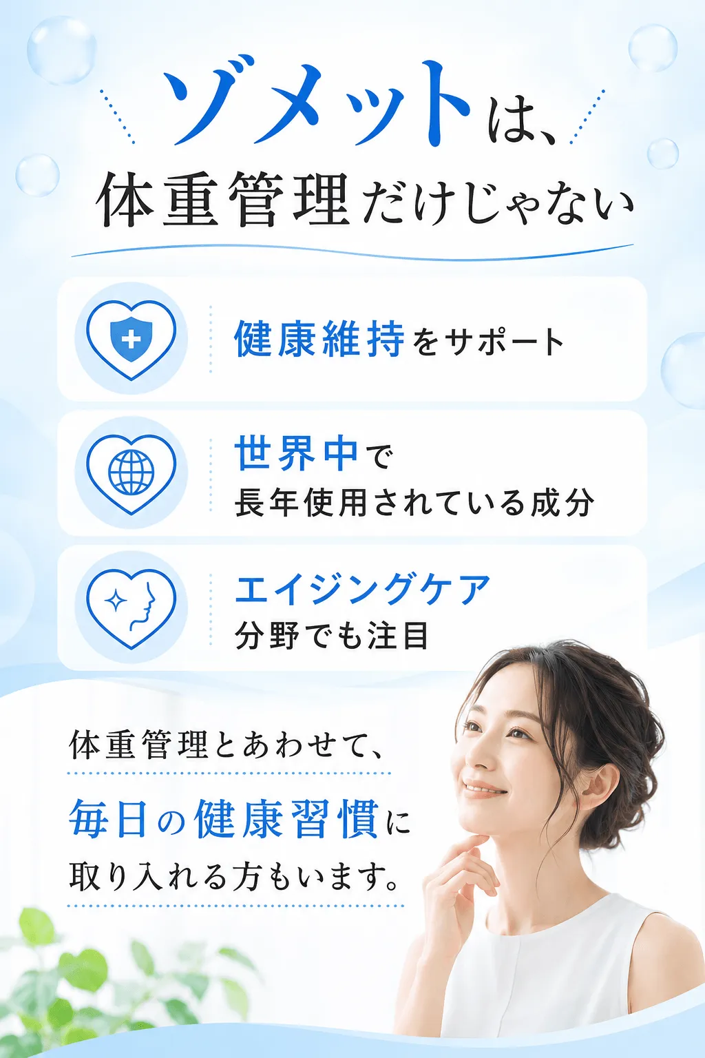 体重管理だけじゃない💙 健康維持をサポート💙 世界中で長年使用されている成分💙 エイジングケア分野でも注目体重管理とあわせて、毎日の健康習慣に取り入れる方もいます。