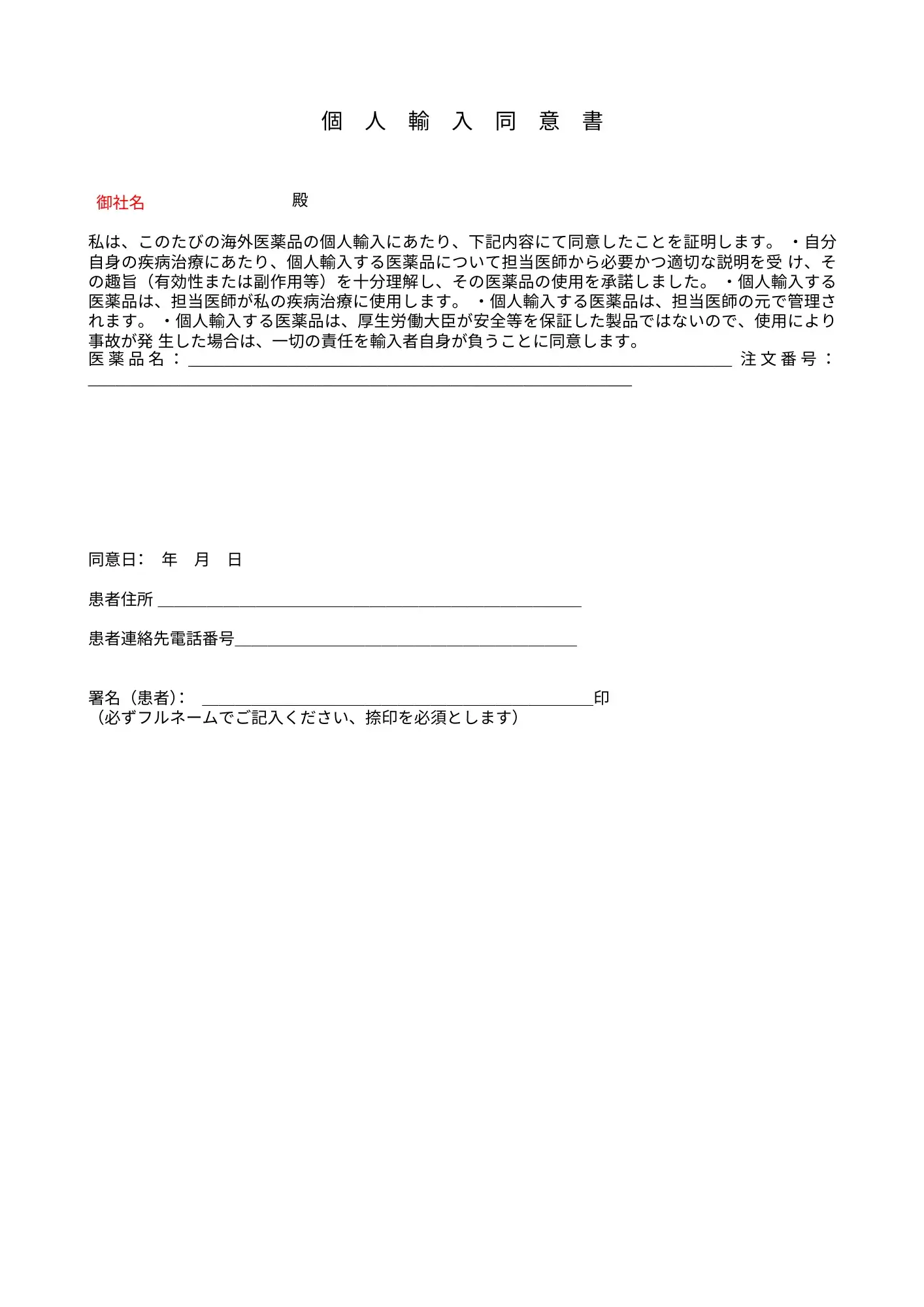 個人輸入同意書