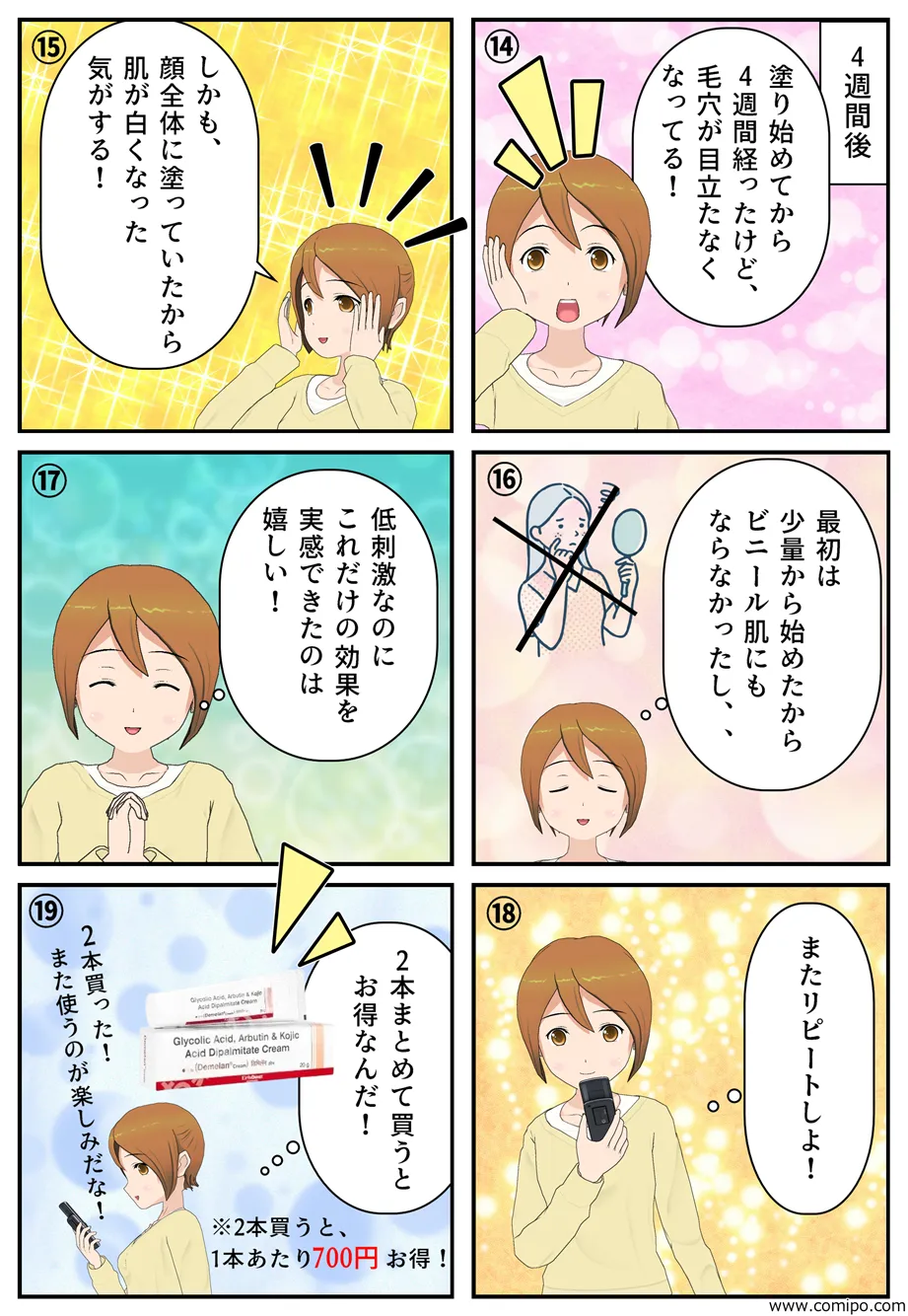 “【4週間後】塗り始めてから4週間経ったけど、毛穴が目立たなくなってる！しかも、顔全体に塗っていたから肌が白くなった気がする、、！最初は少しずつ使ったから、ビニール肌にもならなかったし、、低刺激なのにこれだけの効果を実感できたのは嬉しい！またリピートしよ！2本まとめて買うとお得なんだ！※2本買うと1本あたり700円お得！2本買った！また使うのが楽しみだな！”